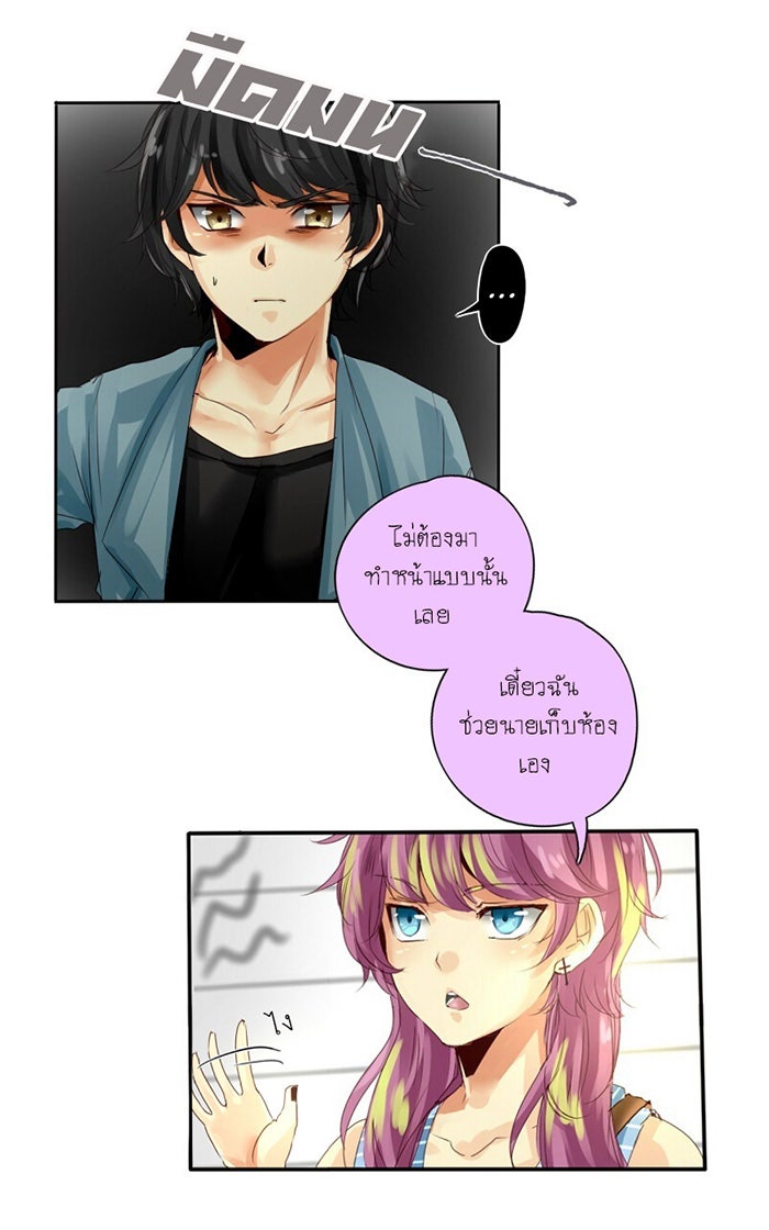 โรงเรียนเหนือมนุษย์ - หน้า 14