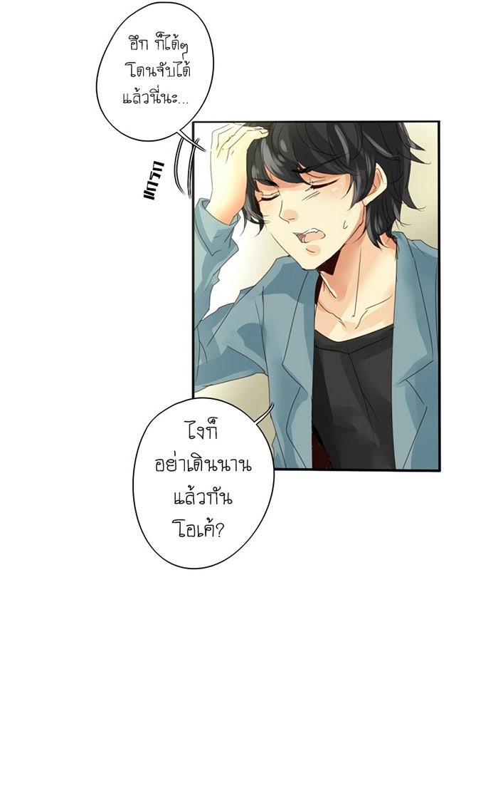 โรงเรียนเหนือมนุษย์ - หน้า 20