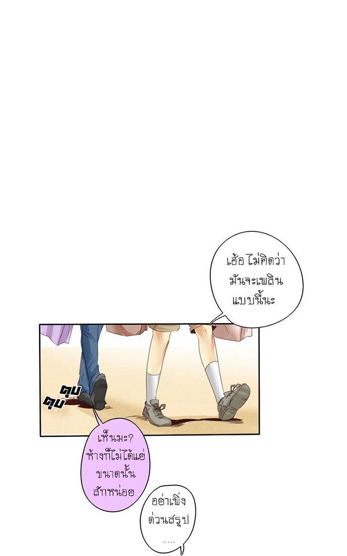 โรงเรียนเหนือมนุษย์ - หน้า 32