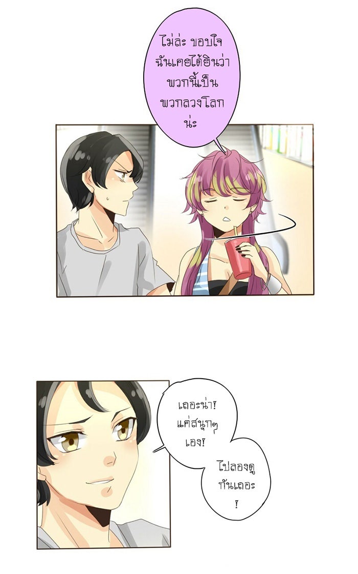 โรงเรียนเหนือมนุษย์ - หน้า 37