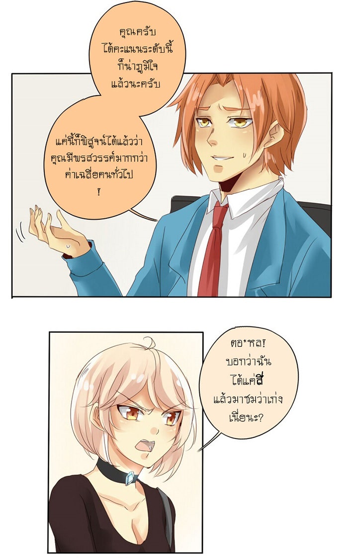 โรงเรียนเหนือมนุษย์ - หน้า 42