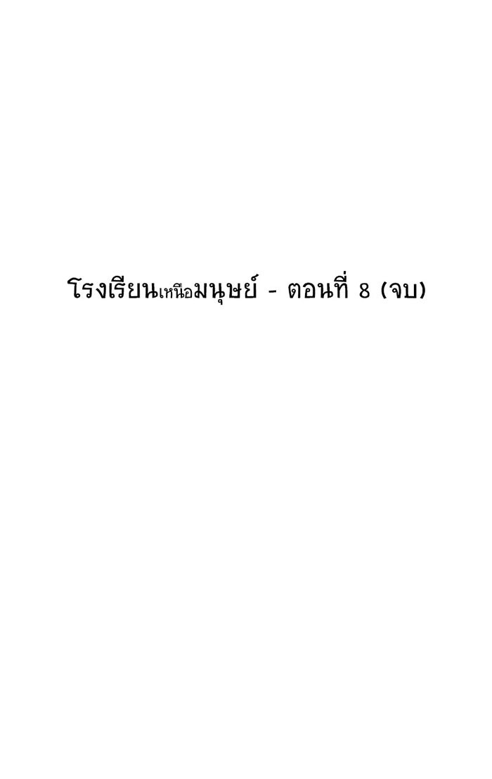 โรงเรียนเหนือมนุษย์ - หน้า 47