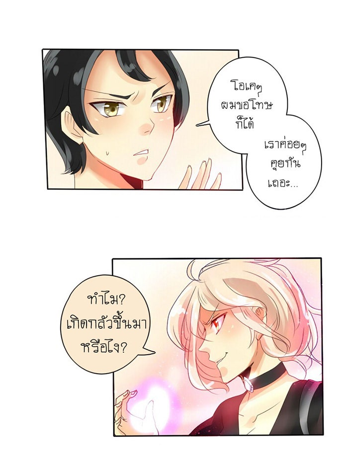 โรงเรียนเหนือมนุษย์ - หน้า 13