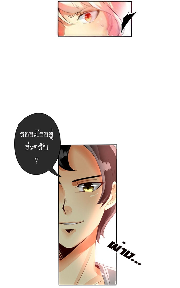 โรงเรียนเหนือมนุษย์ - หน้า 23