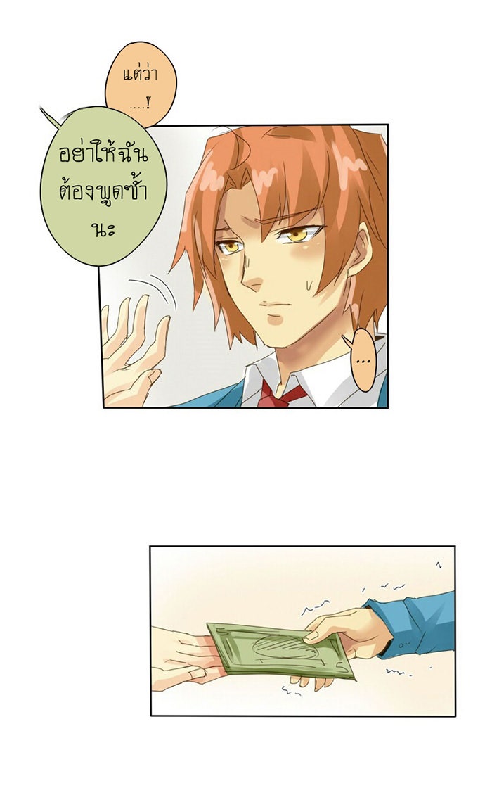 โรงเรียนเหนือมนุษย์ - หน้า 37