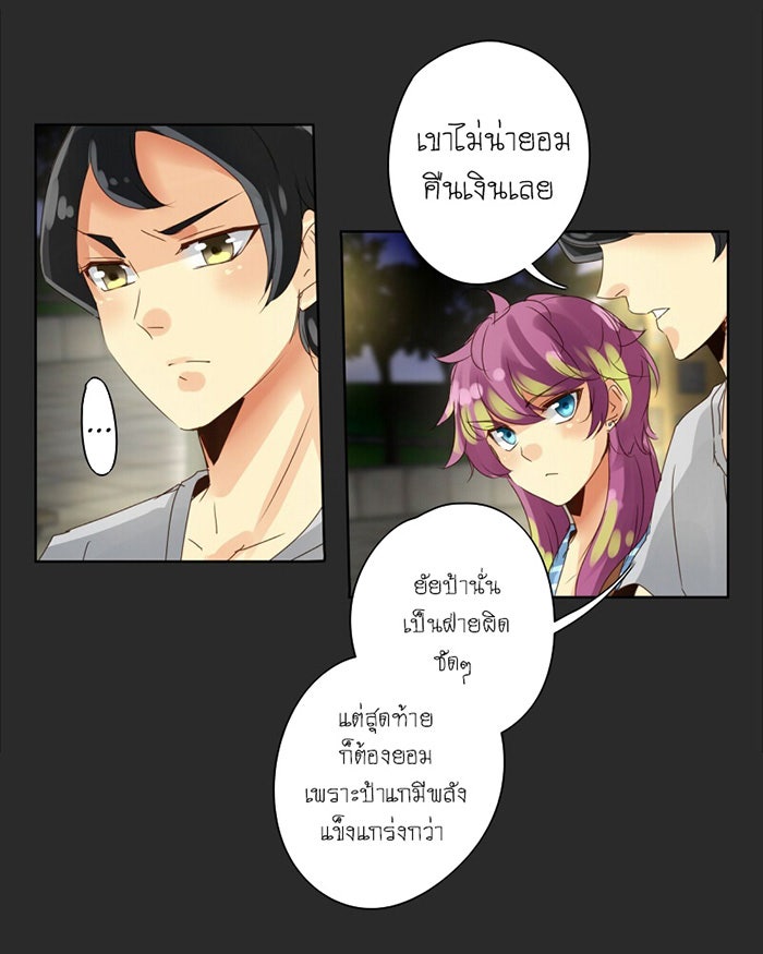 โรงเรียนเหนือมนุษย์ - หน้า 17