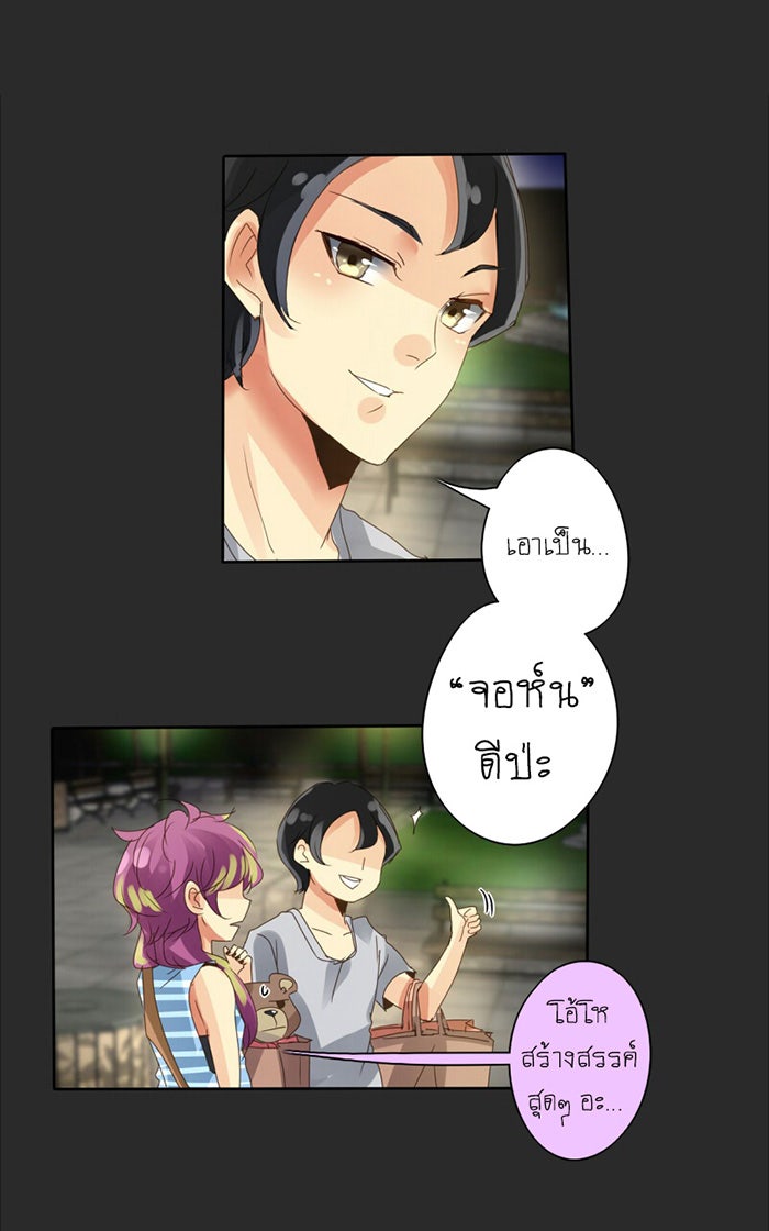 โรงเรียนเหนือมนุษย์ - หน้า 25