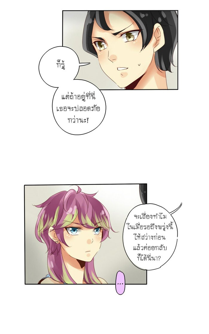 โรงเรียนเหนือมนุษย์ - หน้า 17