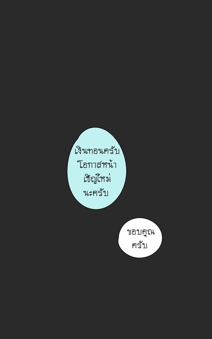 โรงเรียนเหนือมนุษย์ - หน้า 32