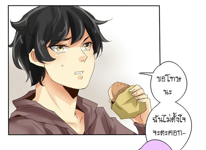 โรงเรียนเหนือมนุษย์ - หน้า 51