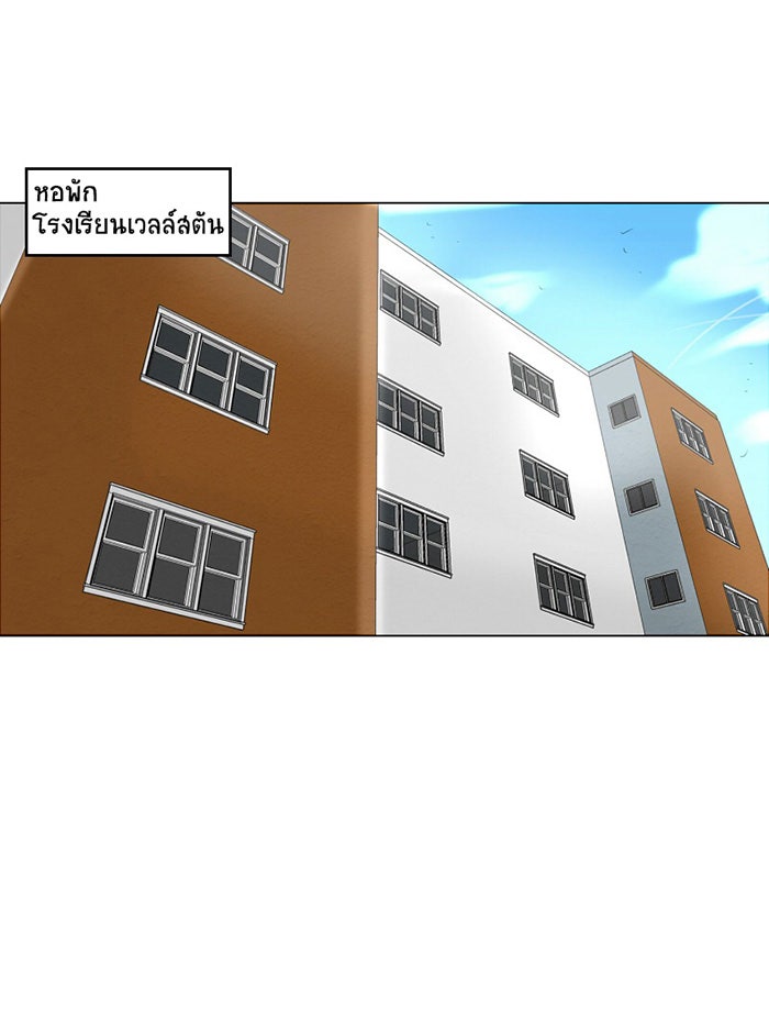 โรงเรียนเหนือมนุษย์ - หน้า 58