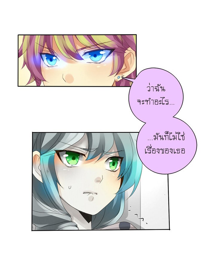 โรงเรียนเหนือมนุษย์ - หน้า 10