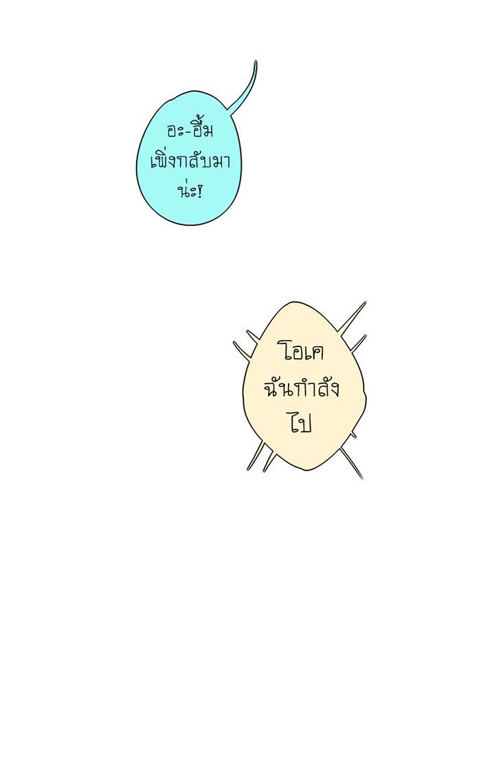 โรงเรียนเหนือมนุษย์ - หน้า 17