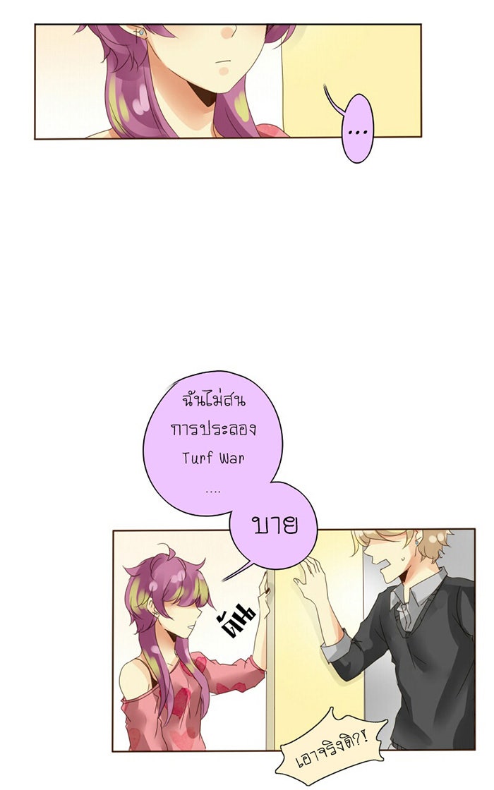 โรงเรียนเหนือมนุษย์ - หน้า 31