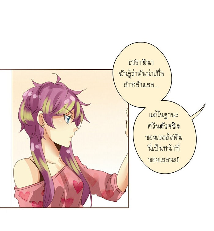 โรงเรียนเหนือมนุษย์ - หน้า 32