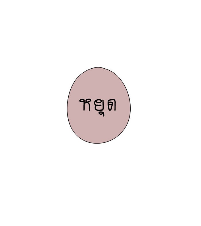 โรงเรียนเหนือมนุษย์ - หน้า 62