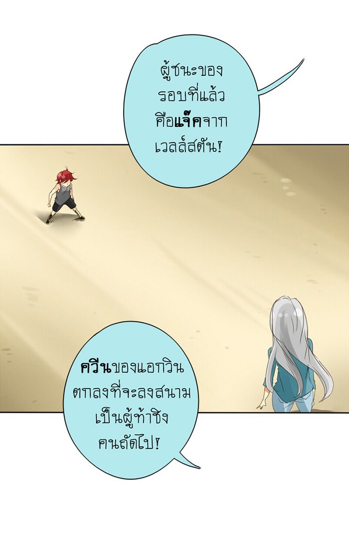 โรงเรียนเหนือมนุษย์ - หน้า 10