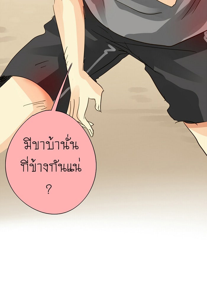 โรงเรียนเหนือมนุษย์ - หน้า 53