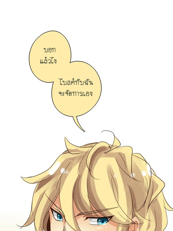 โรงเรียนเหนือมนุษย์ - หน้า 75