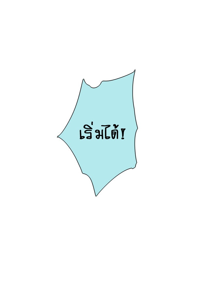 โรงเรียนเหนือมนุษย์ - หน้า 10