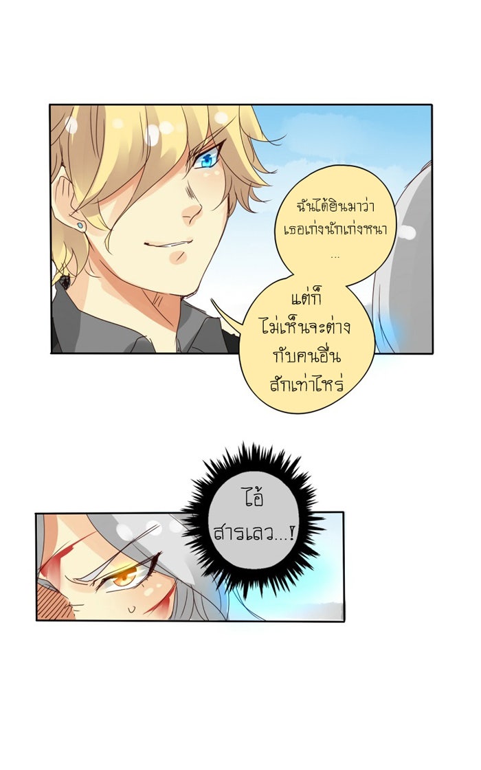 โรงเรียนเหนือมนุษย์ - หน้า 55