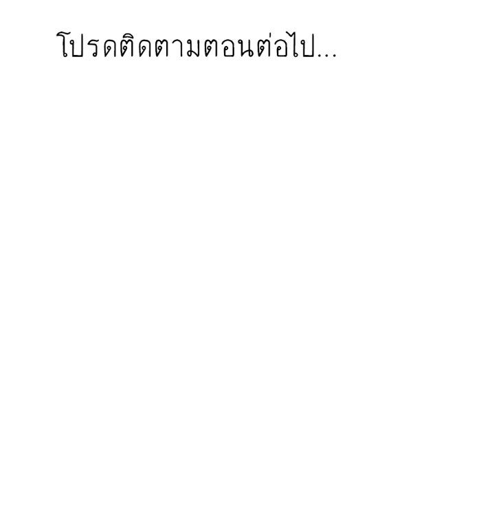 โรงเรียนเหนือมนุษย์ - หน้า 78
