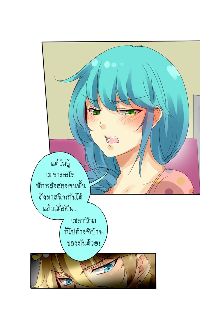 โรงเรียนเหนือมนุษย์ - หน้า 56