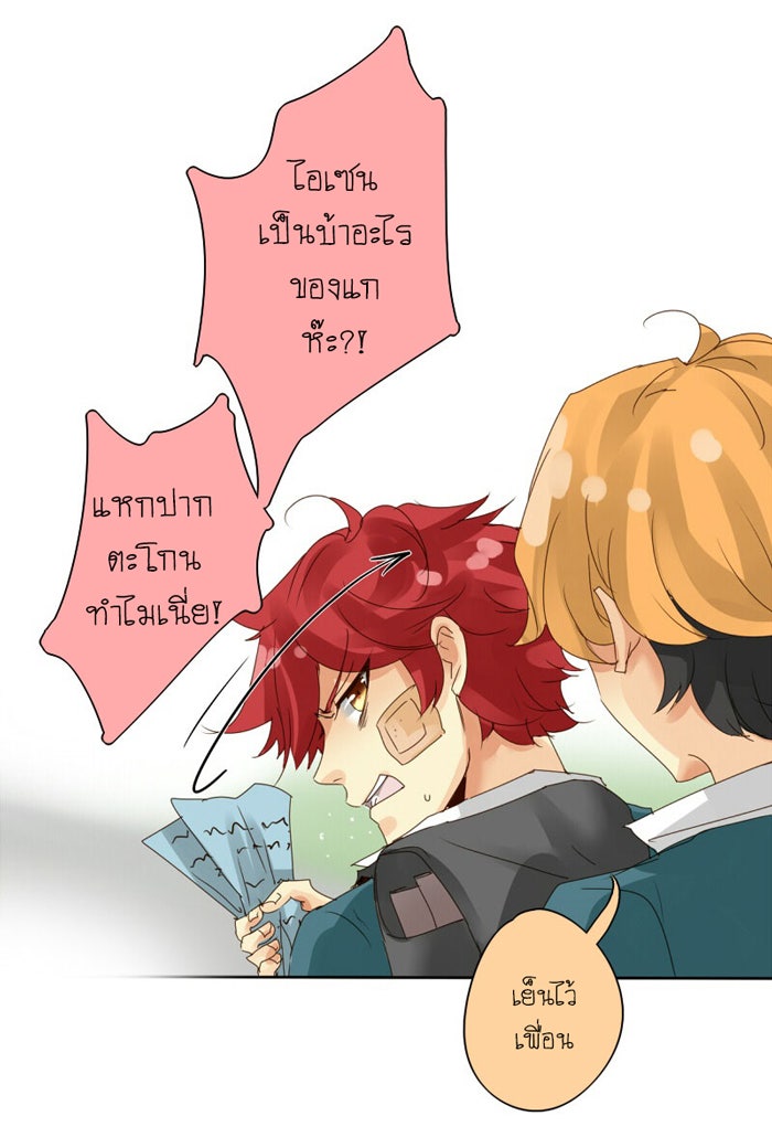 โรงเรียนเหนือมนุษย์ - หน้า 15