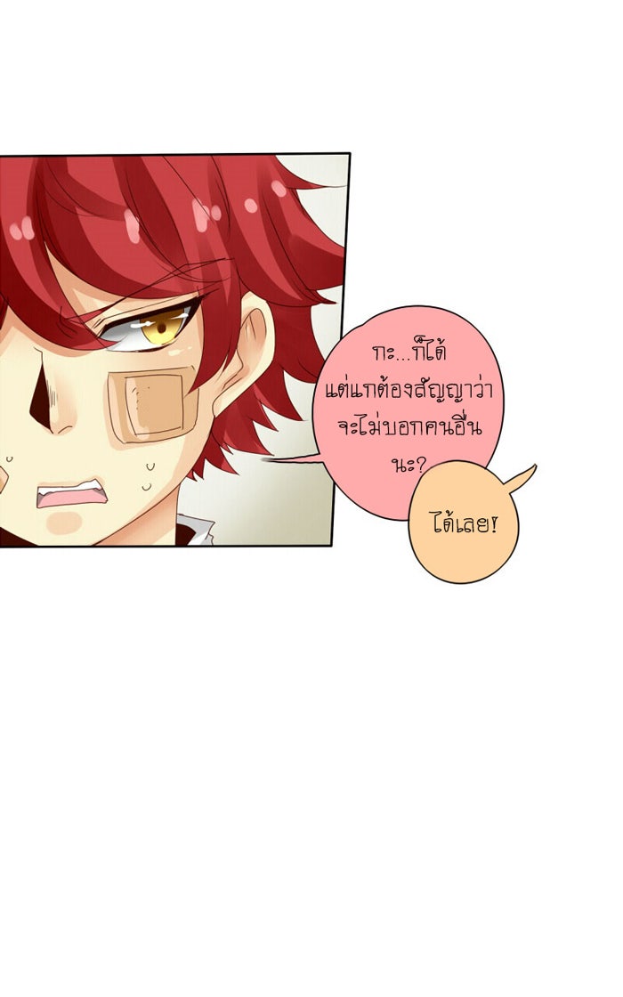 โรงเรียนเหนือมนุษย์ - หน้า 22