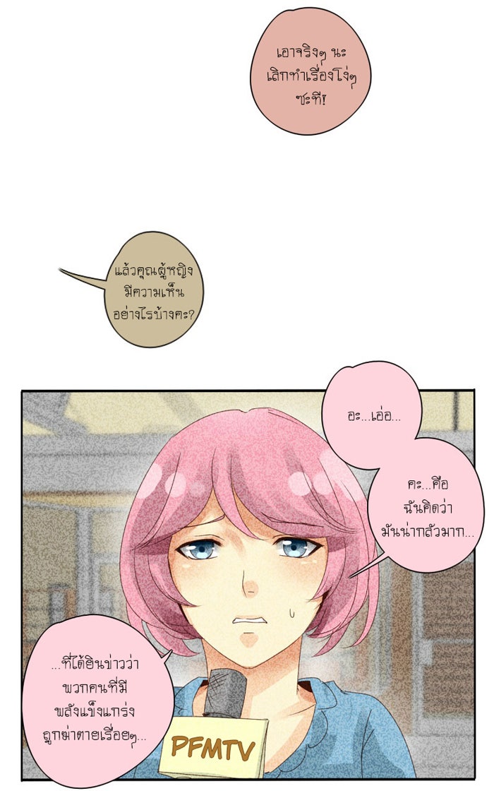 โรงเรียนเหนือมนุษย์ - หน้า 7