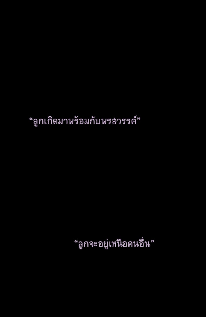 โรงเรียนเหนือมนุษย์ - หน้า 19