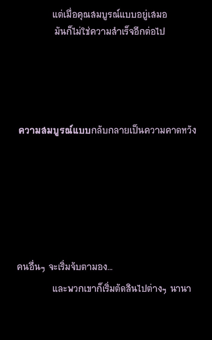 โรงเรียนเหนือมนุษย์ - หน้า 25
