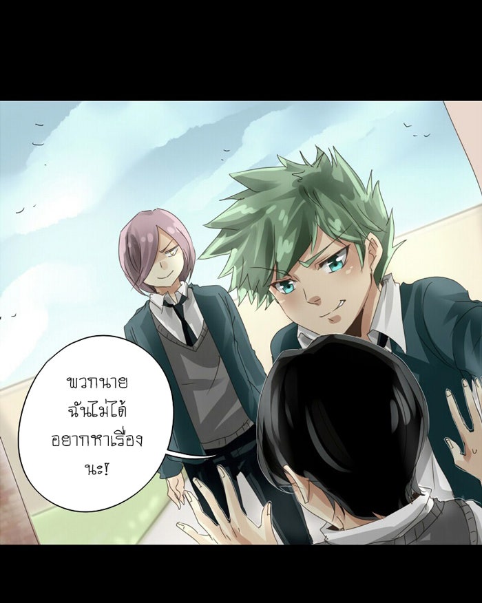 โรงเรียนเหนือมนุษย์ - หน้า 30