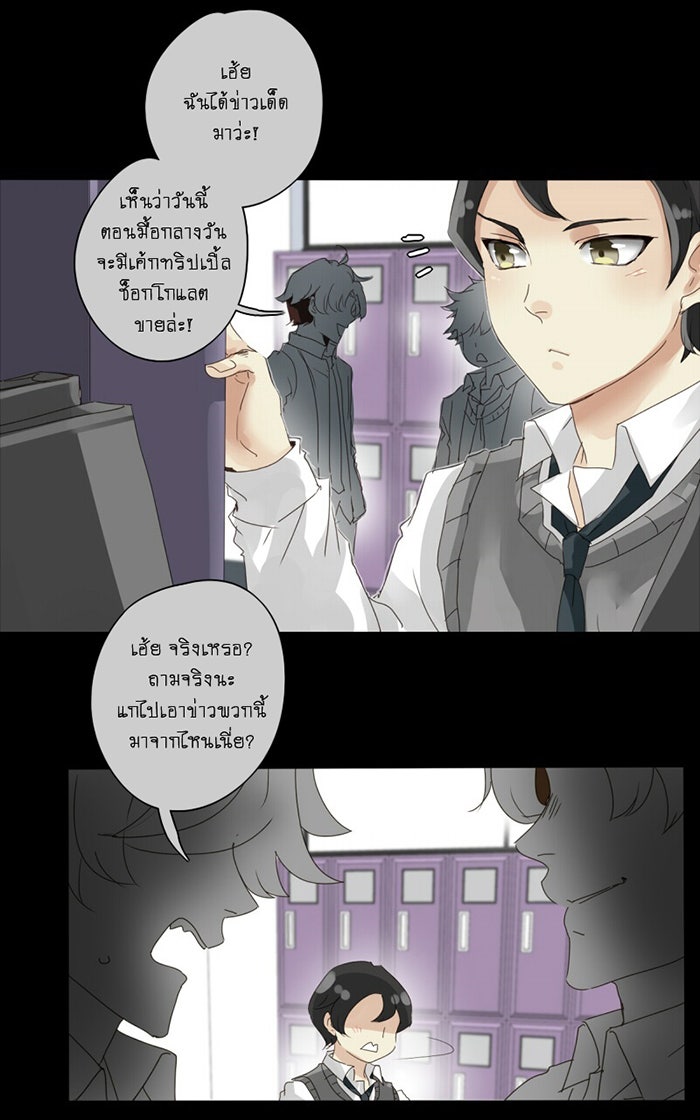 โรงเรียนเหนือมนุษย์ - หน้า 14