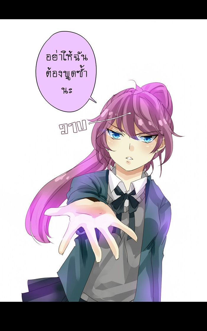 โรงเรียนเหนือมนุษย์ - หน้า 23