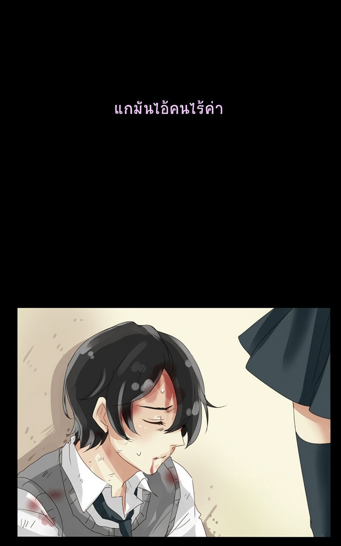 โรงเรียนเหนือมนุษย์ - หน้า 36