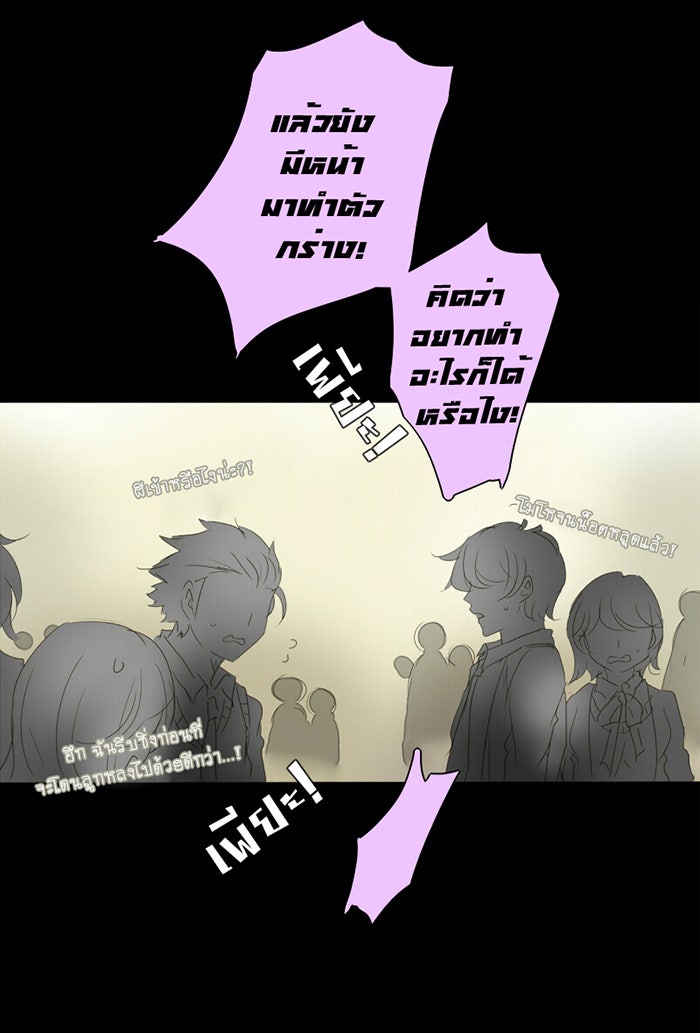 โรงเรียนเหนือมนุษย์ - หน้า 44