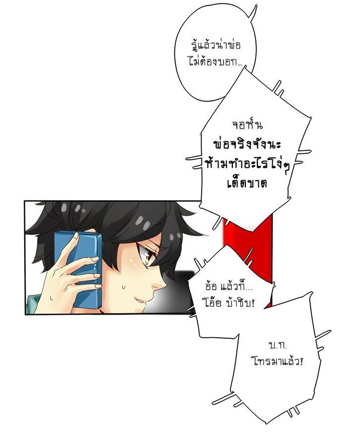 โรงเรียนเหนือมนุษย์ - หน้า 10