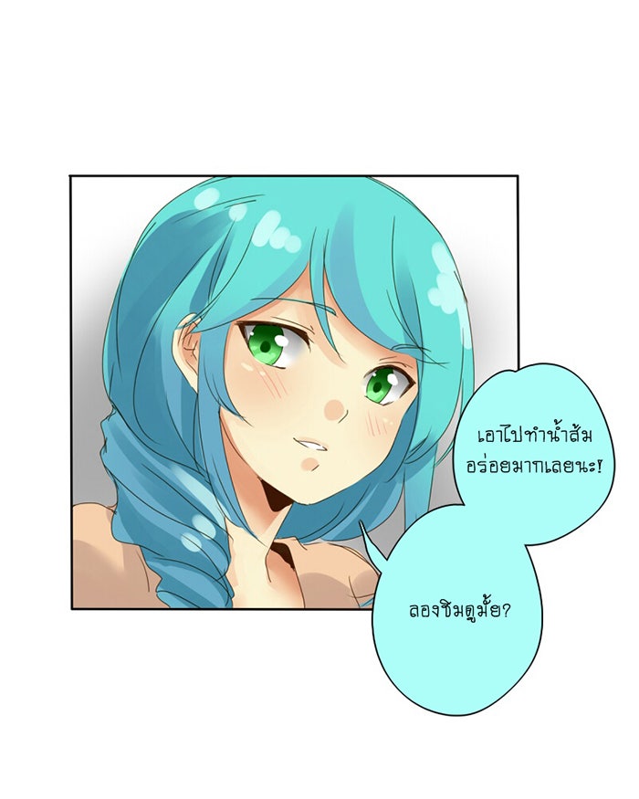 โรงเรียนเหนือมนุษย์ - หน้า 24
