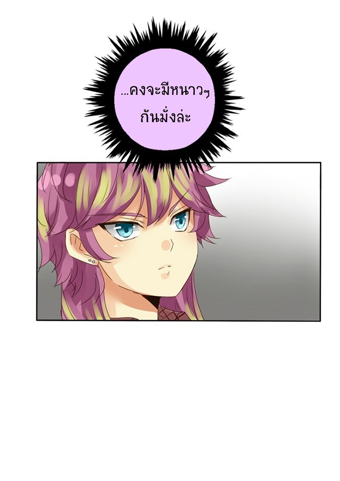 โรงเรียนเหนือมนุษย์ - หน้า 36