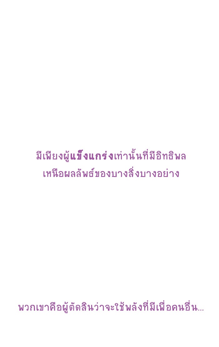 โรงเรียนเหนือมนุษย์ - หน้า 38