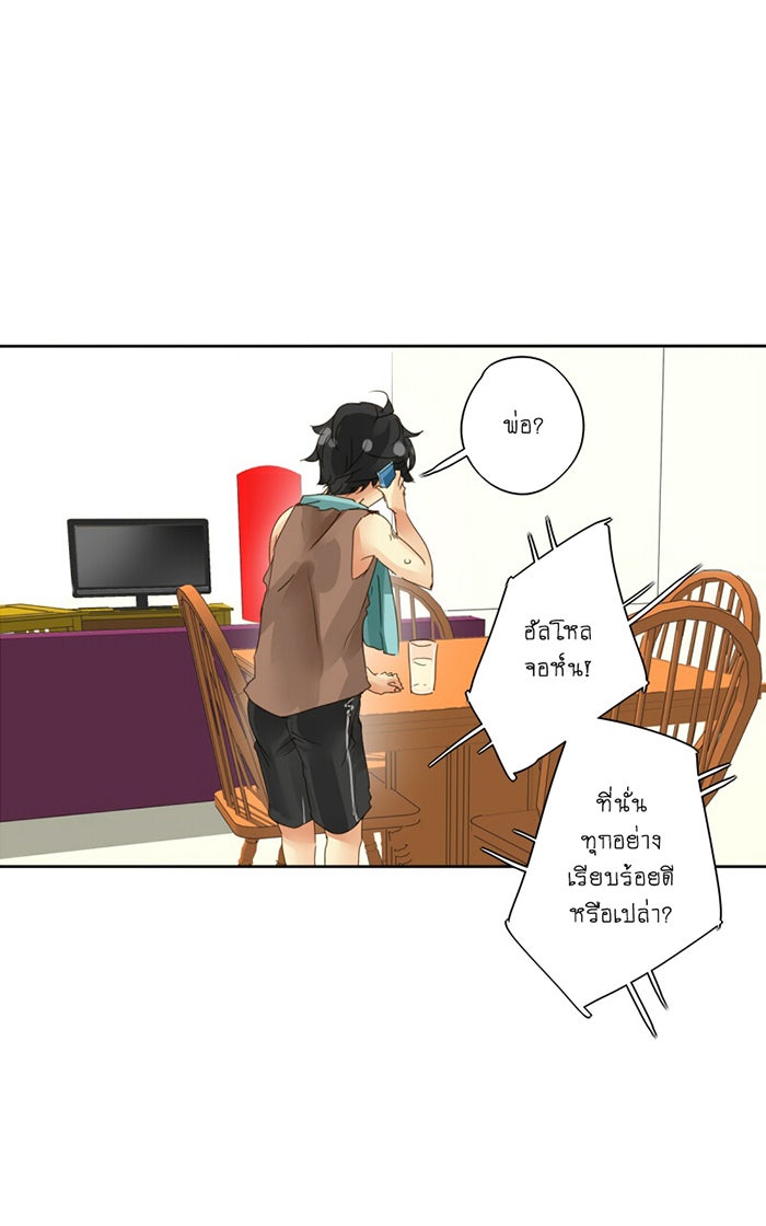 โรงเรียนเหนือมนุษย์ - หน้า 7