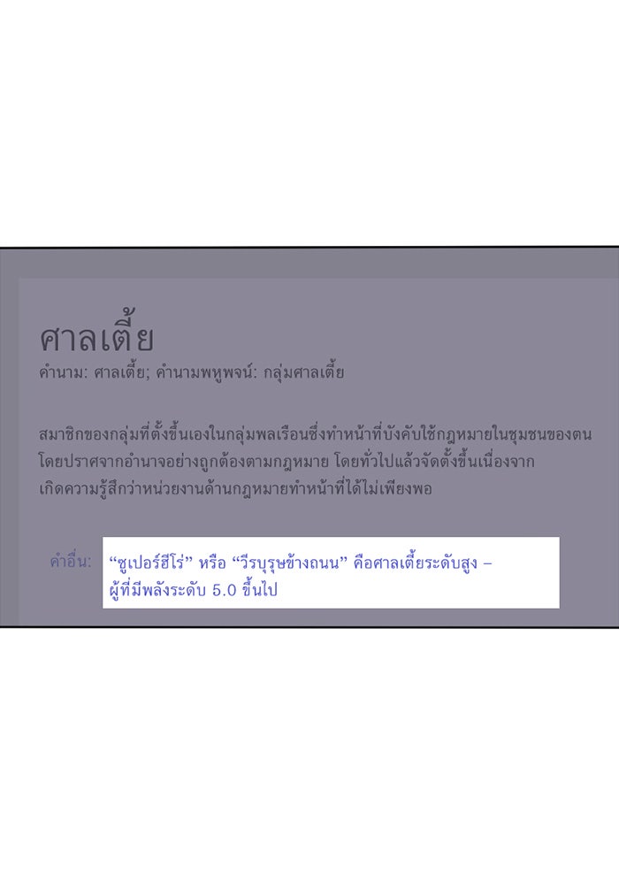 โรงเรียนเหนือมนุษย์ - หน้า 13