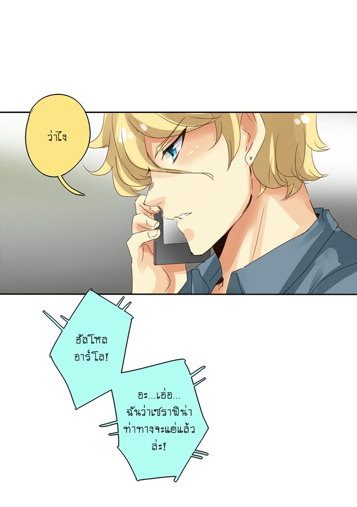 โรงเรียนเหนือมนุษย์ - หน้า 23