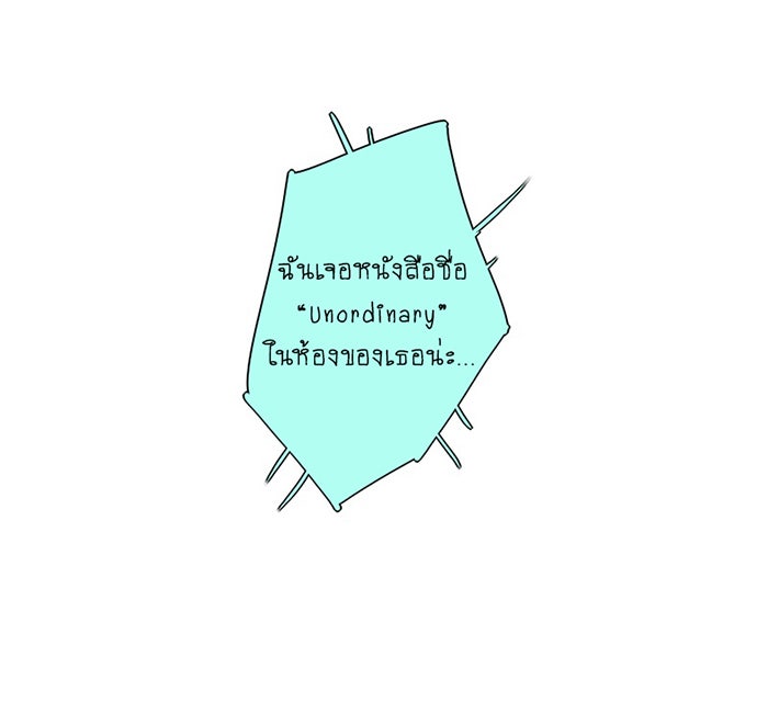 โรงเรียนเหนือมนุษย์ - หน้า 24