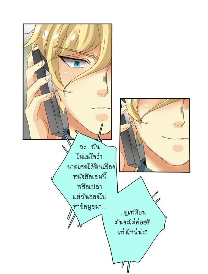 โรงเรียนเหนือมนุษย์ - หน้า 25