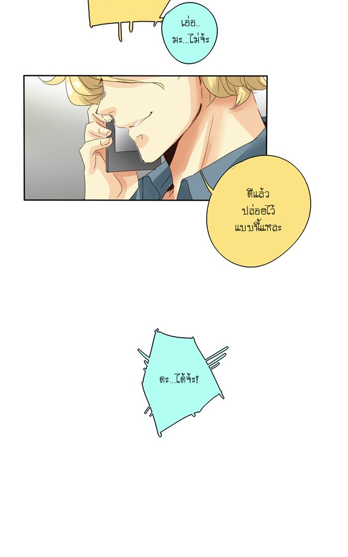 โรงเรียนเหนือมนุษย์ - หน้า 27