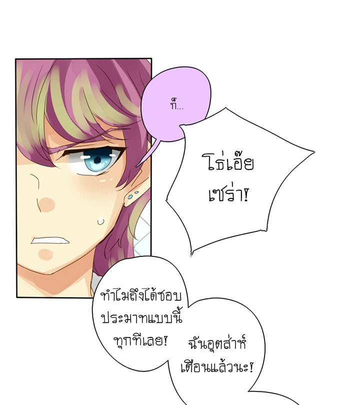 โรงเรียนเหนือมนุษย์ - หน้า 36