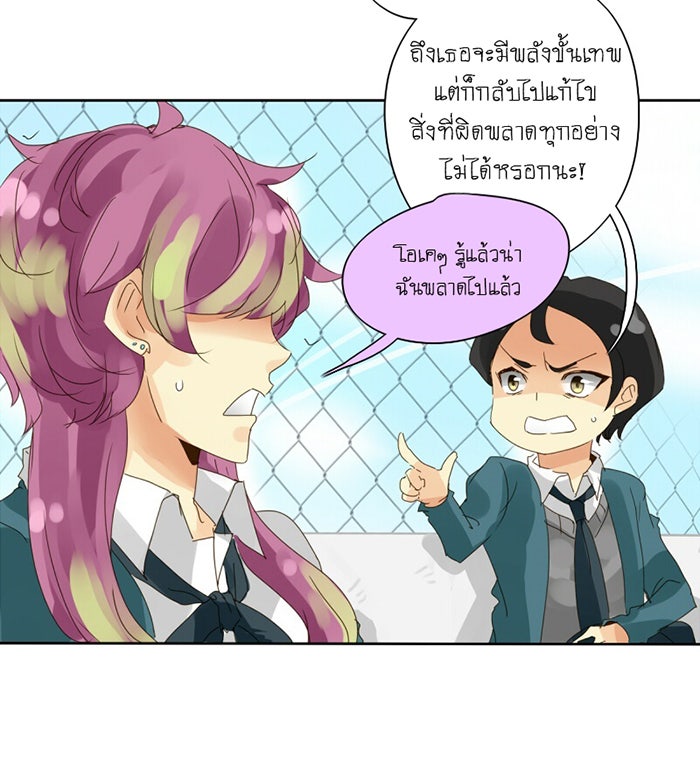 โรงเรียนเหนือมนุษย์ - หน้า 37