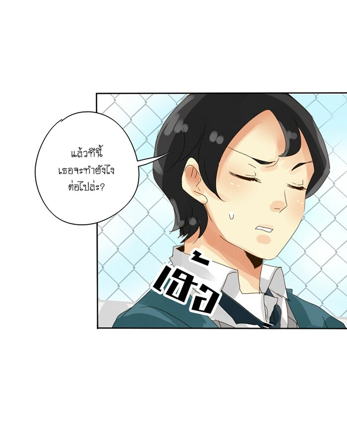 โรงเรียนเหนือมนุษย์ - หน้า 38